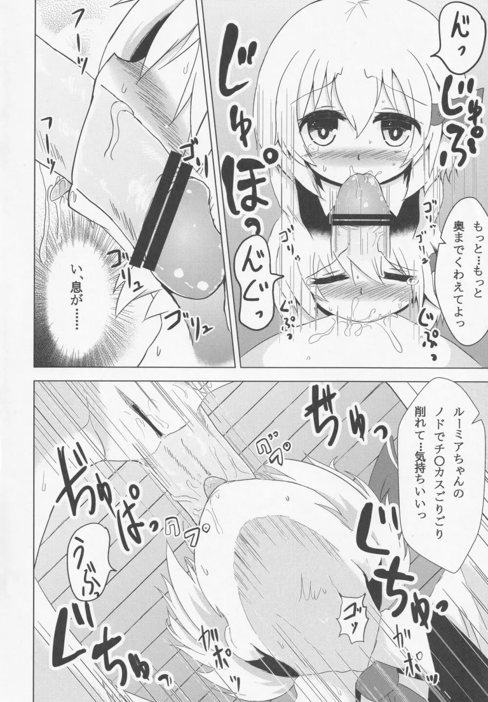 りぐるみゃ! - page7