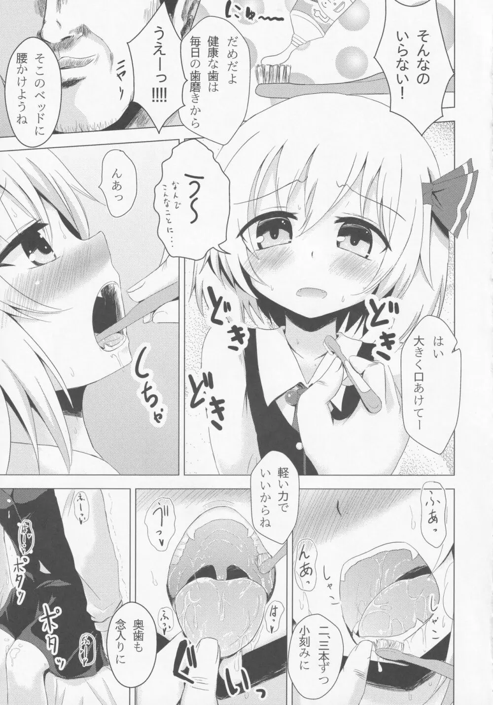 きれいにみがけたかな? - page4