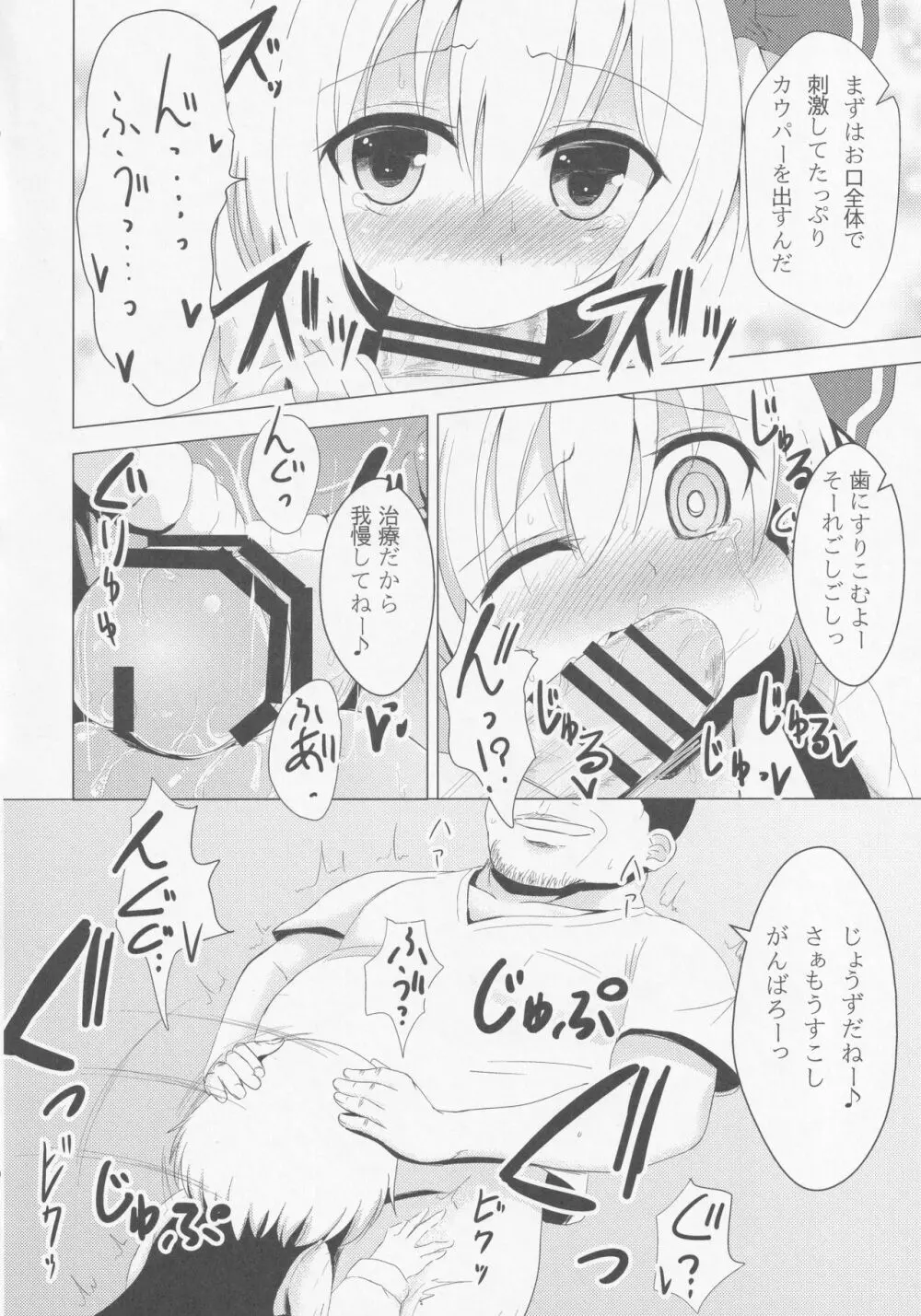 きれいにみがけたかな? - page7