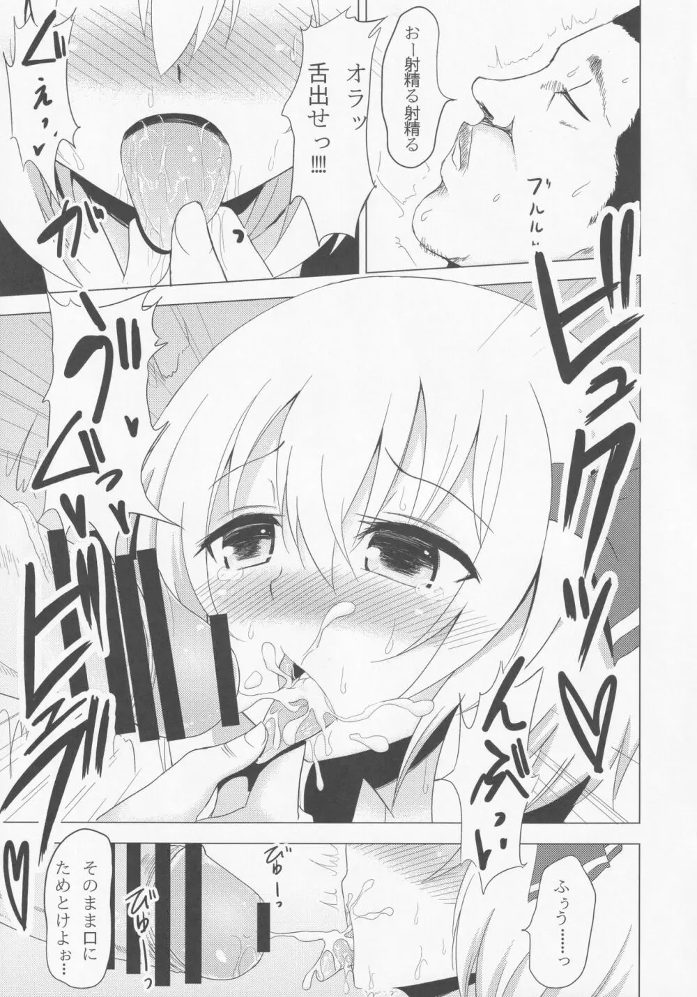 きれいにみがけたかな? - page8