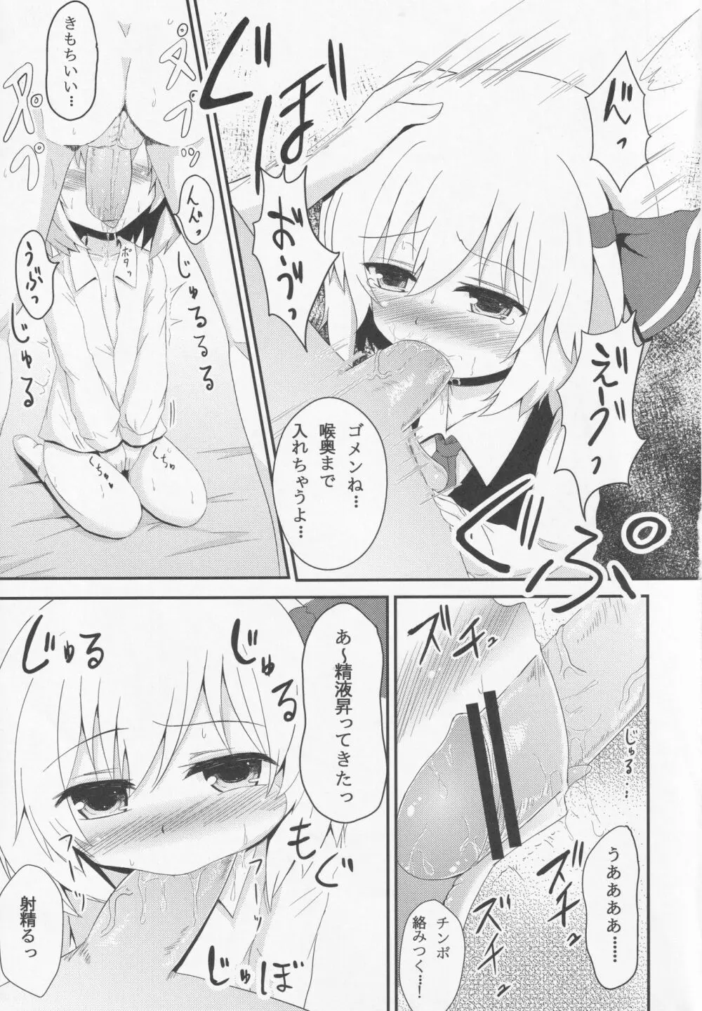 宵闇週姦 ~ルーミアちゃんと過ごすらぶらぶ生活~ - page10