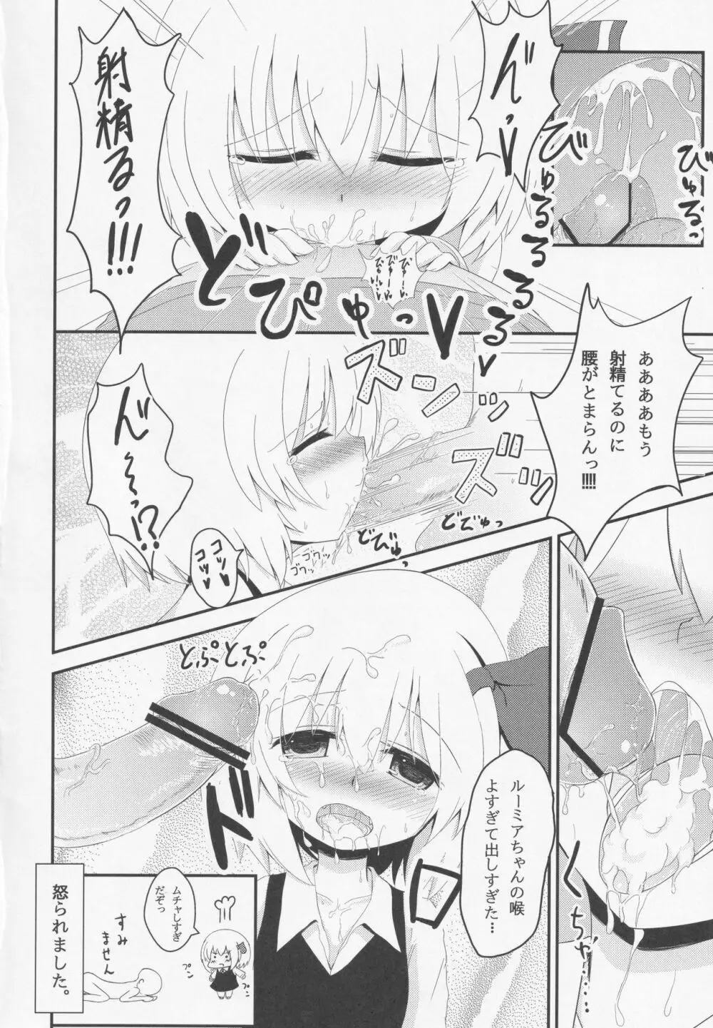 宵闇週姦 ~ルーミアちゃんと過ごすらぶらぶ生活~ - page11