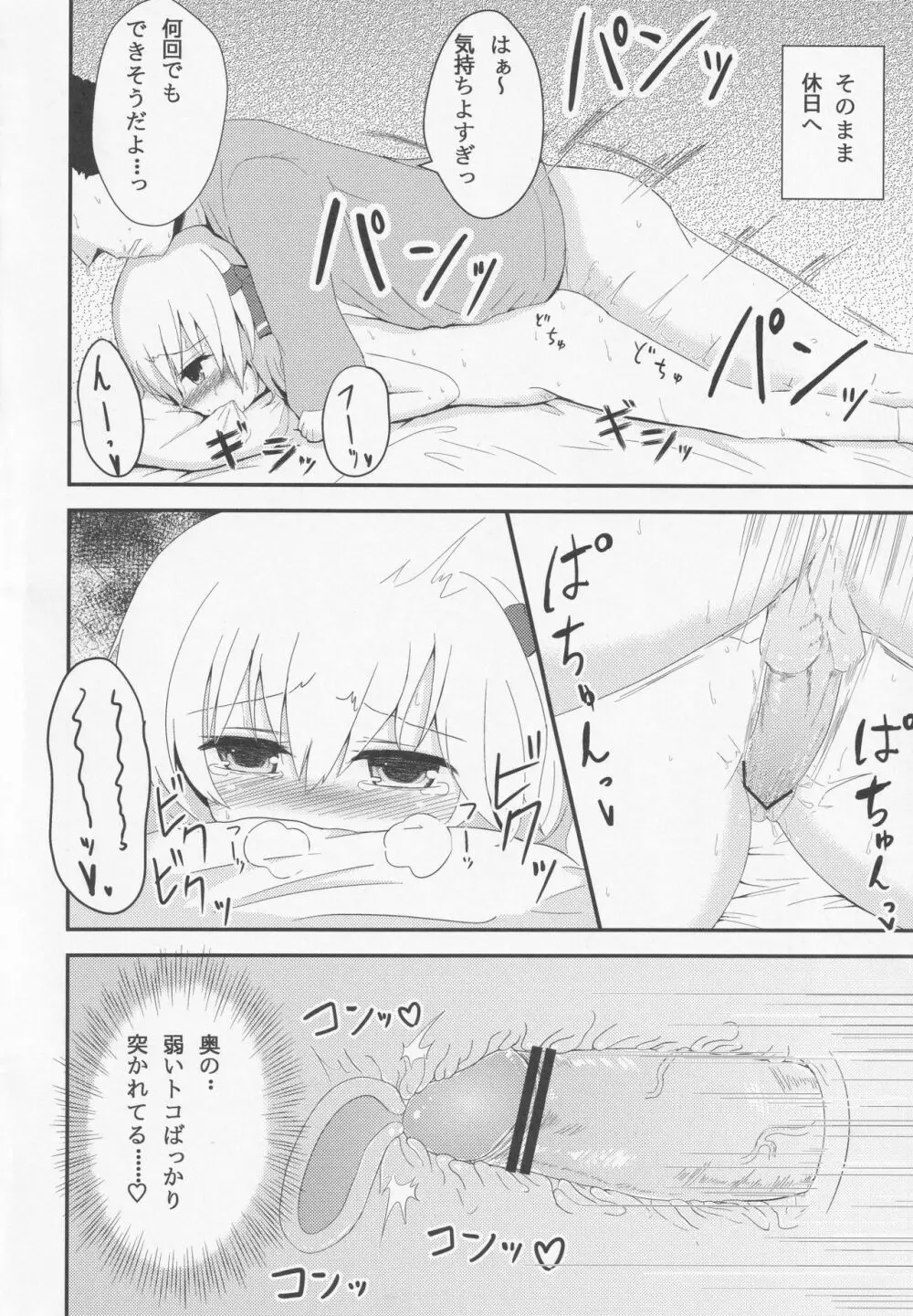 宵闇週姦 ~ルーミアちゃんと過ごすらぶらぶ生活~ - page15