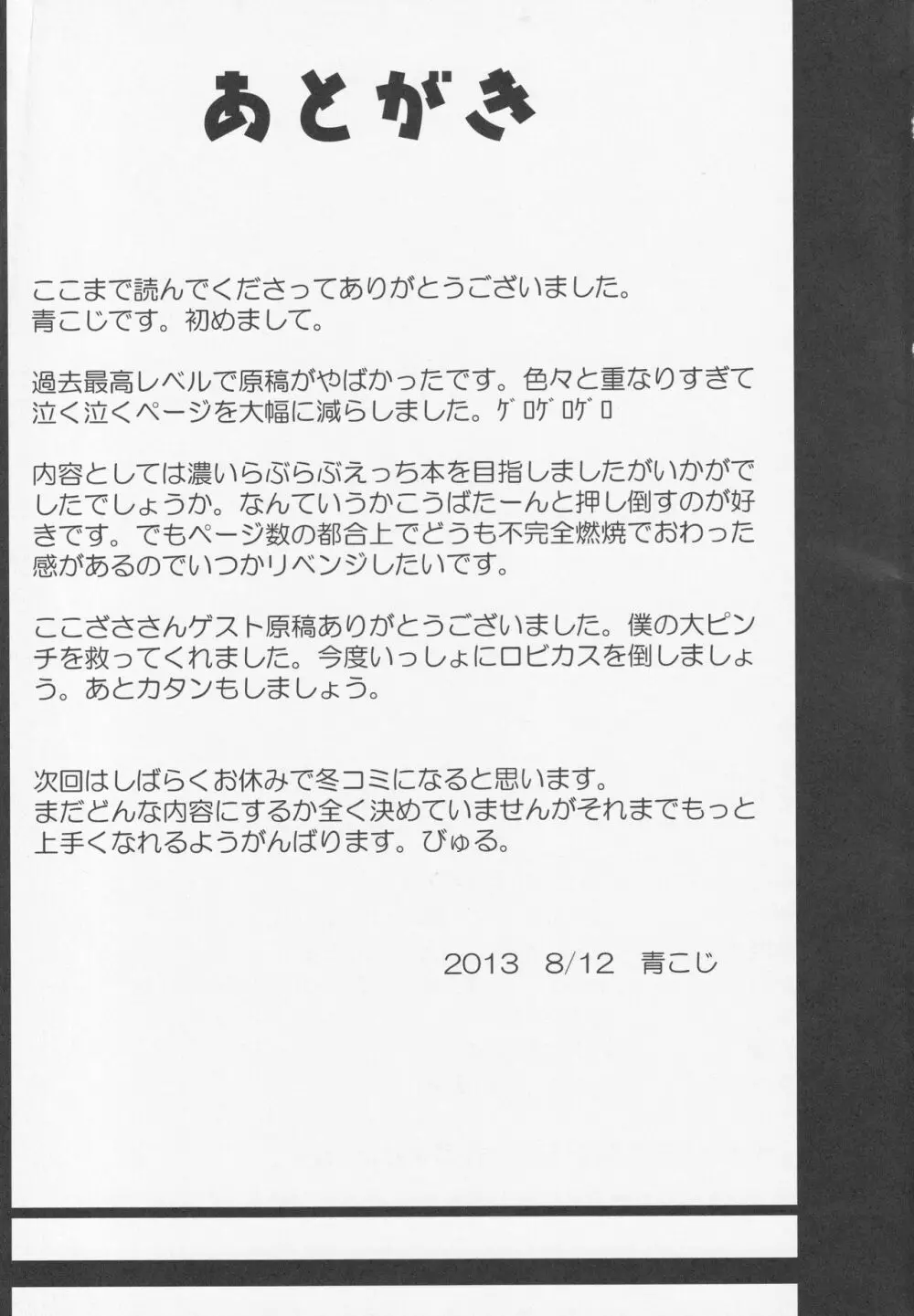 宵闇週姦 ~ルーミアちゃんと過ごすらぶらぶ生活~ - page24
