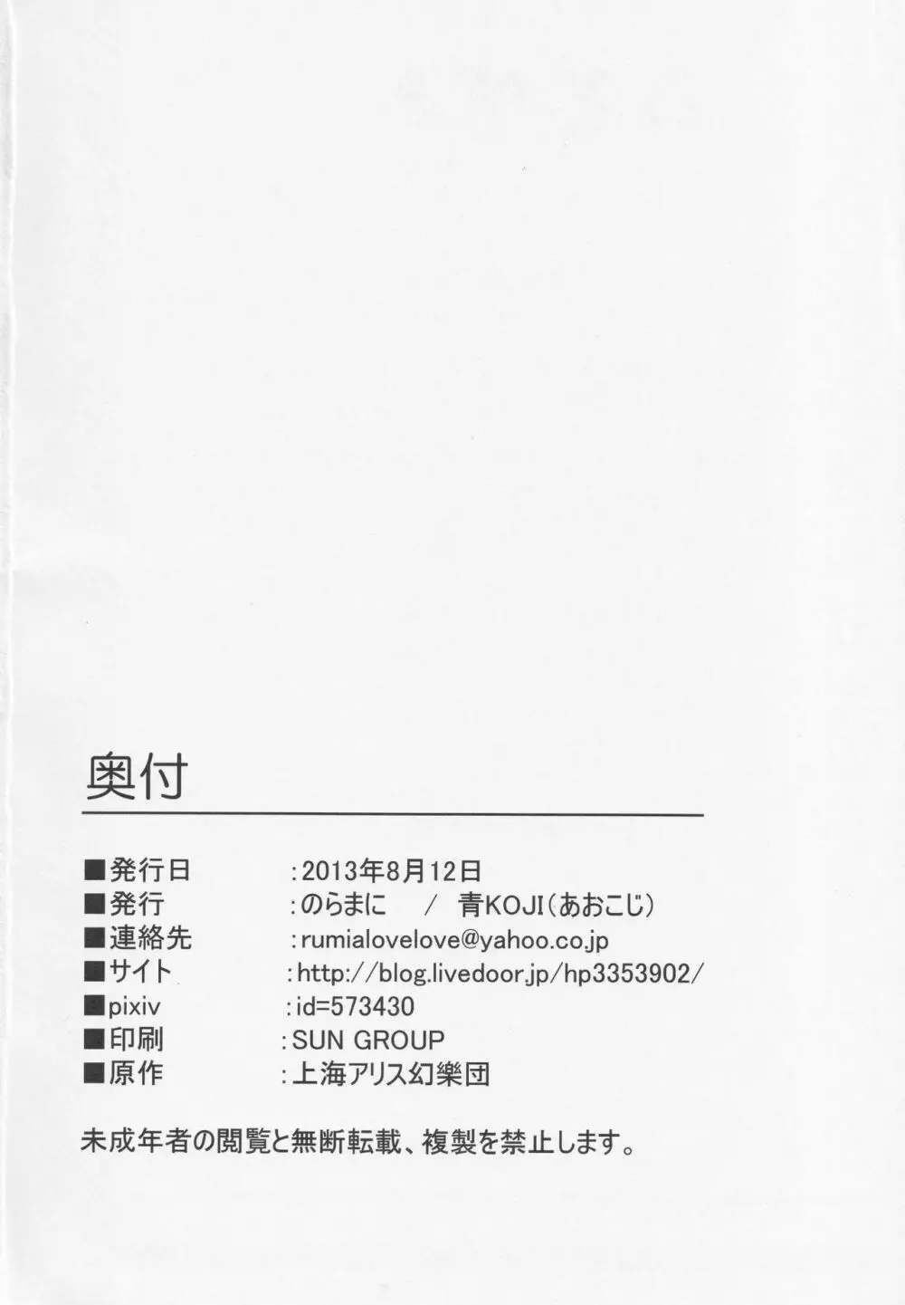 宵闇週姦 ~ルーミアちゃんと過ごすらぶらぶ生活~ - page25