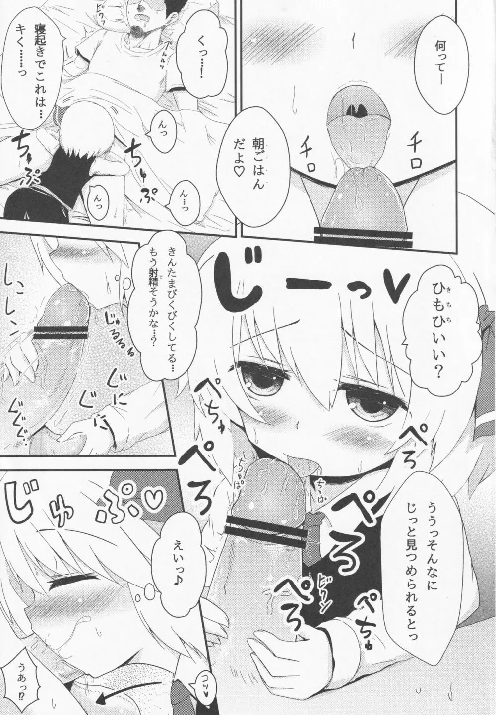 宵闇週姦 ~ルーミアちゃんと過ごすらぶらぶ生活~ - page4