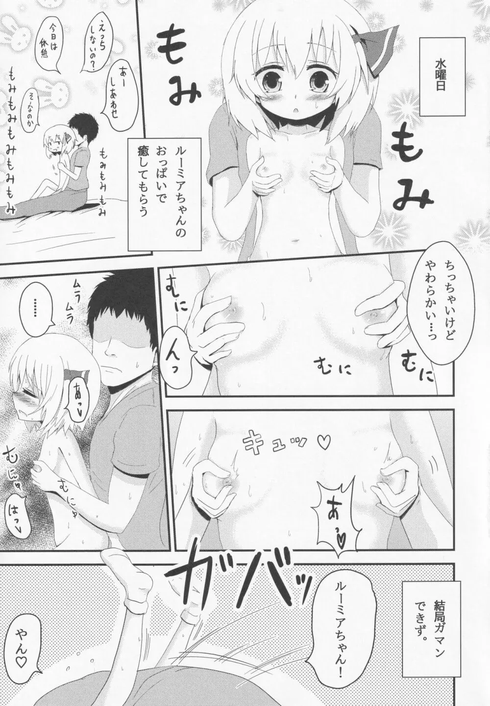 宵闇週姦 ~ルーミアちゃんと過ごすらぶらぶ生活~ - page8