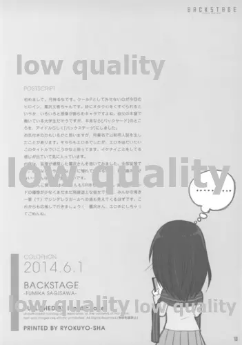 BACKSTAGE FUMIKA SAGISAWA - page17