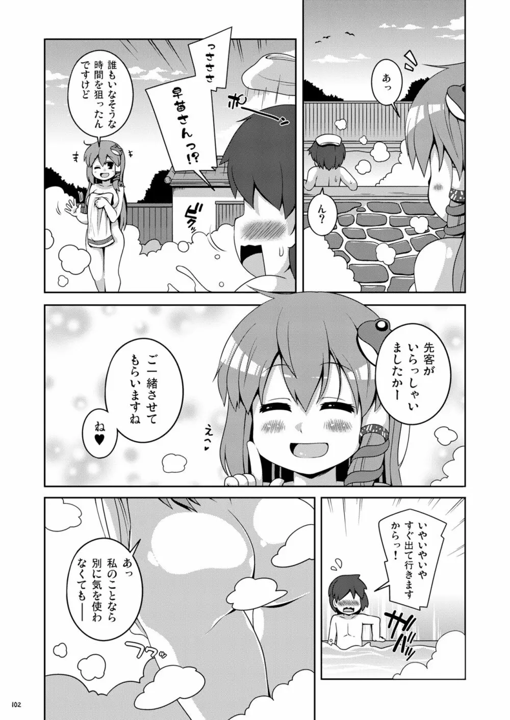 けつだらけ東方総集編しりーず3 - page102