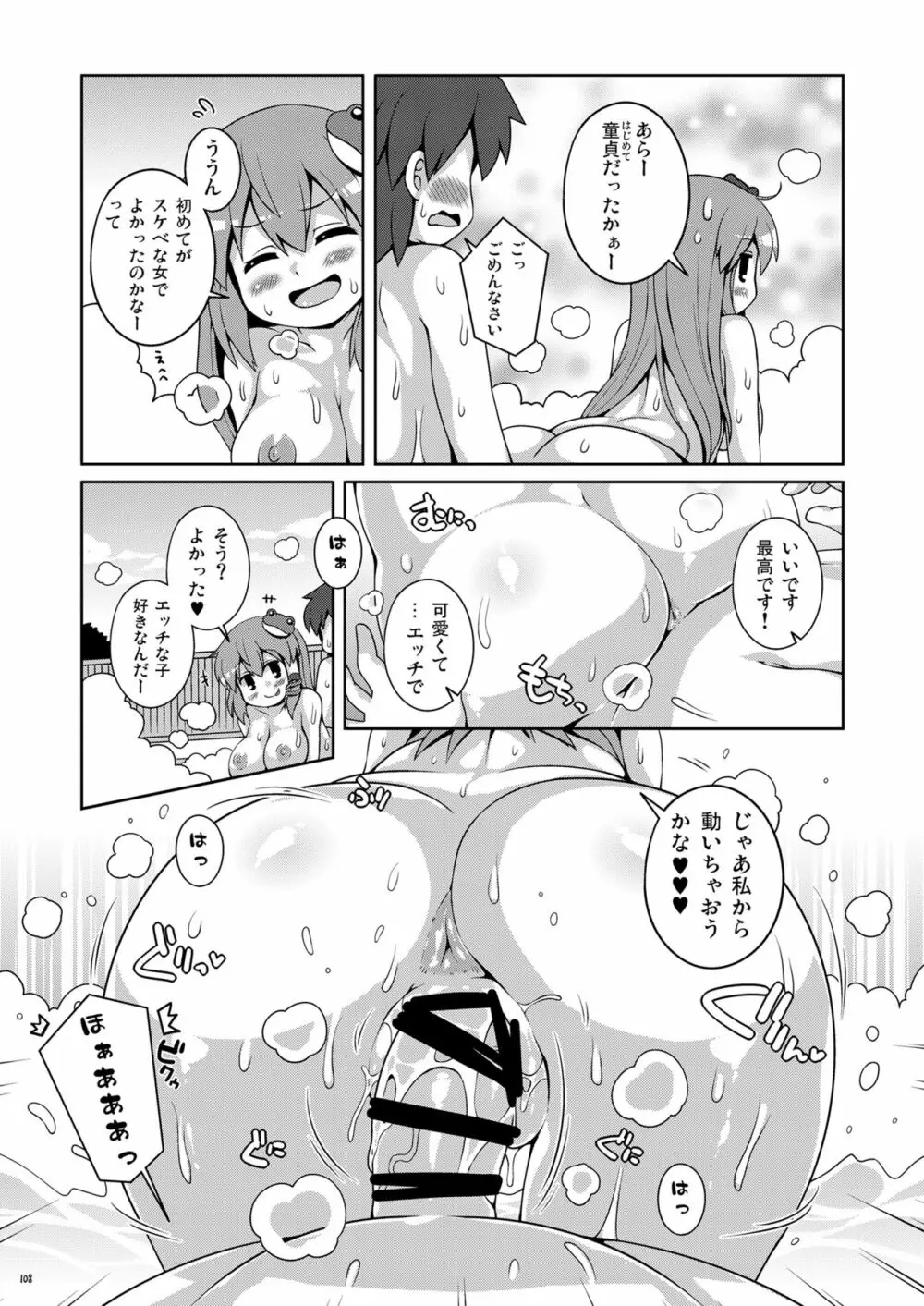けつだらけ東方総集編しりーず3 - page108