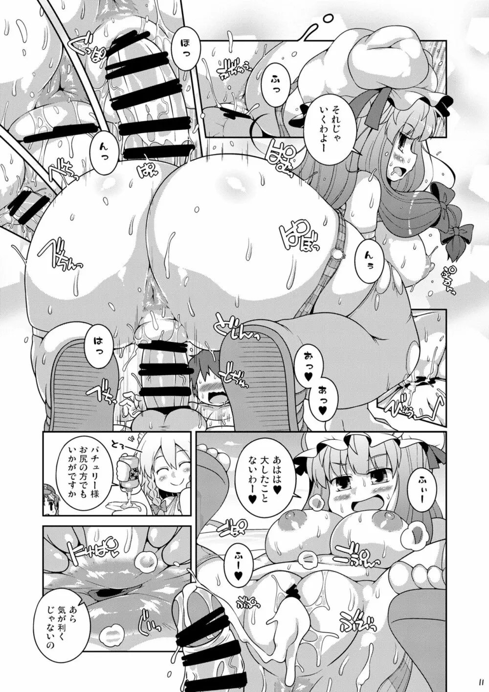 けつだらけ東方総集編しりーず3 - page11