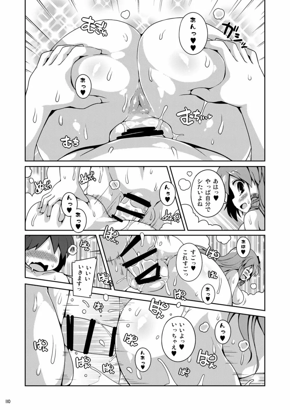 けつだらけ東方総集編しりーず3 - page110