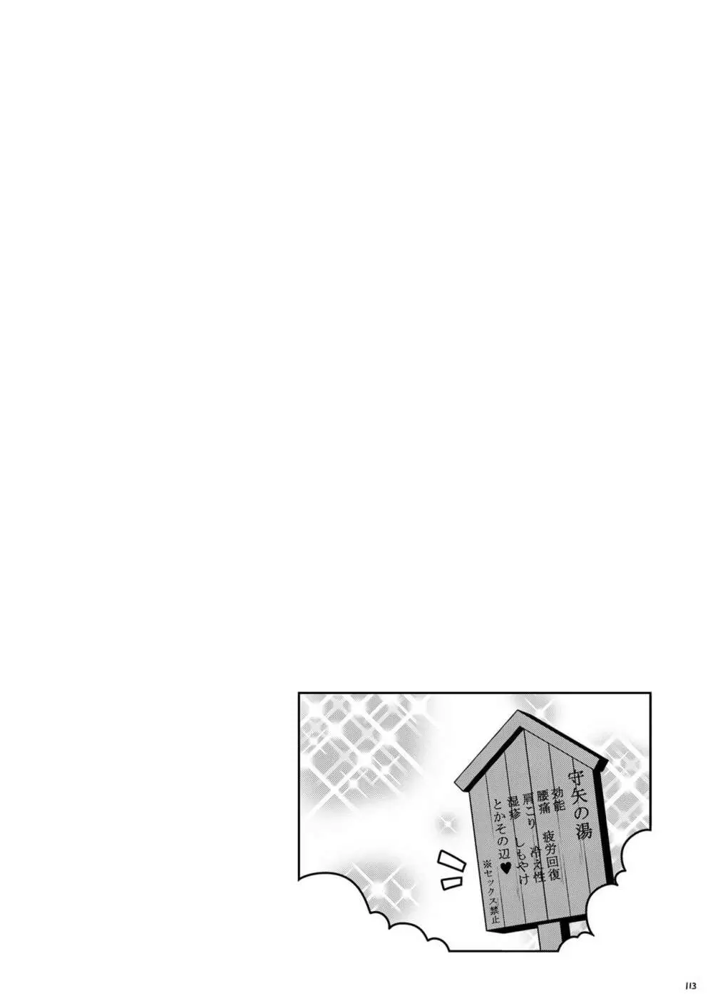 けつだらけ東方総集編しりーず3 - page113