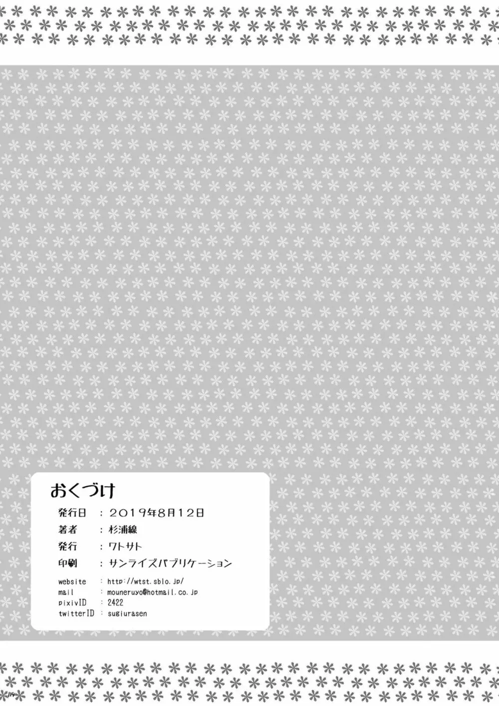 けつだらけ東方総集編しりーず3 - page114