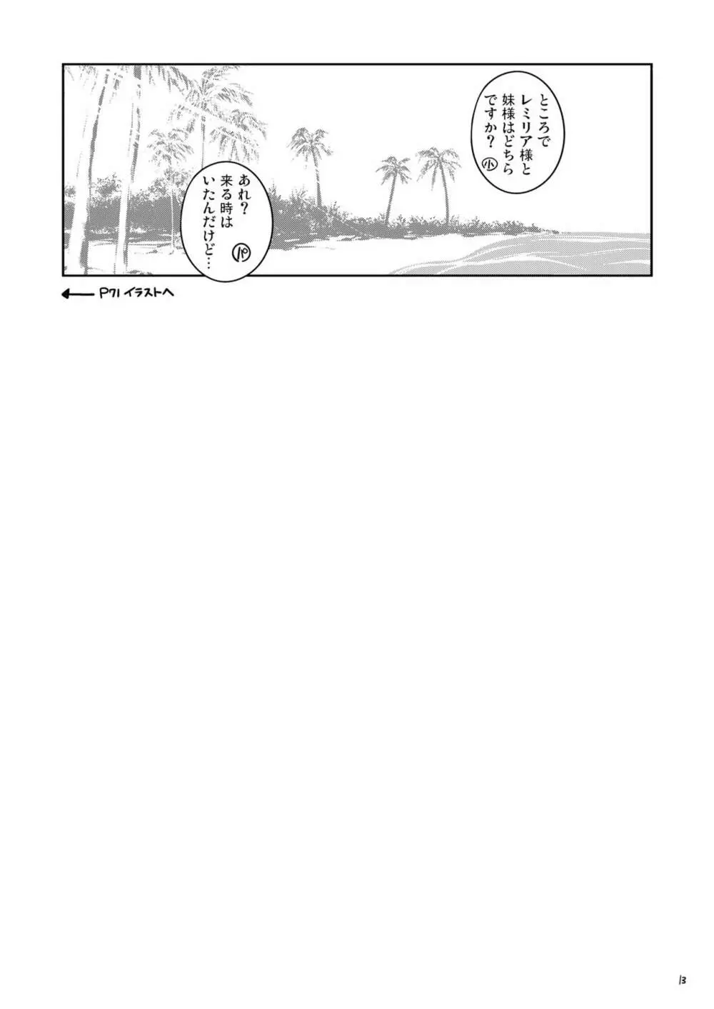 けつだらけ東方総集編しりーず3 - page13