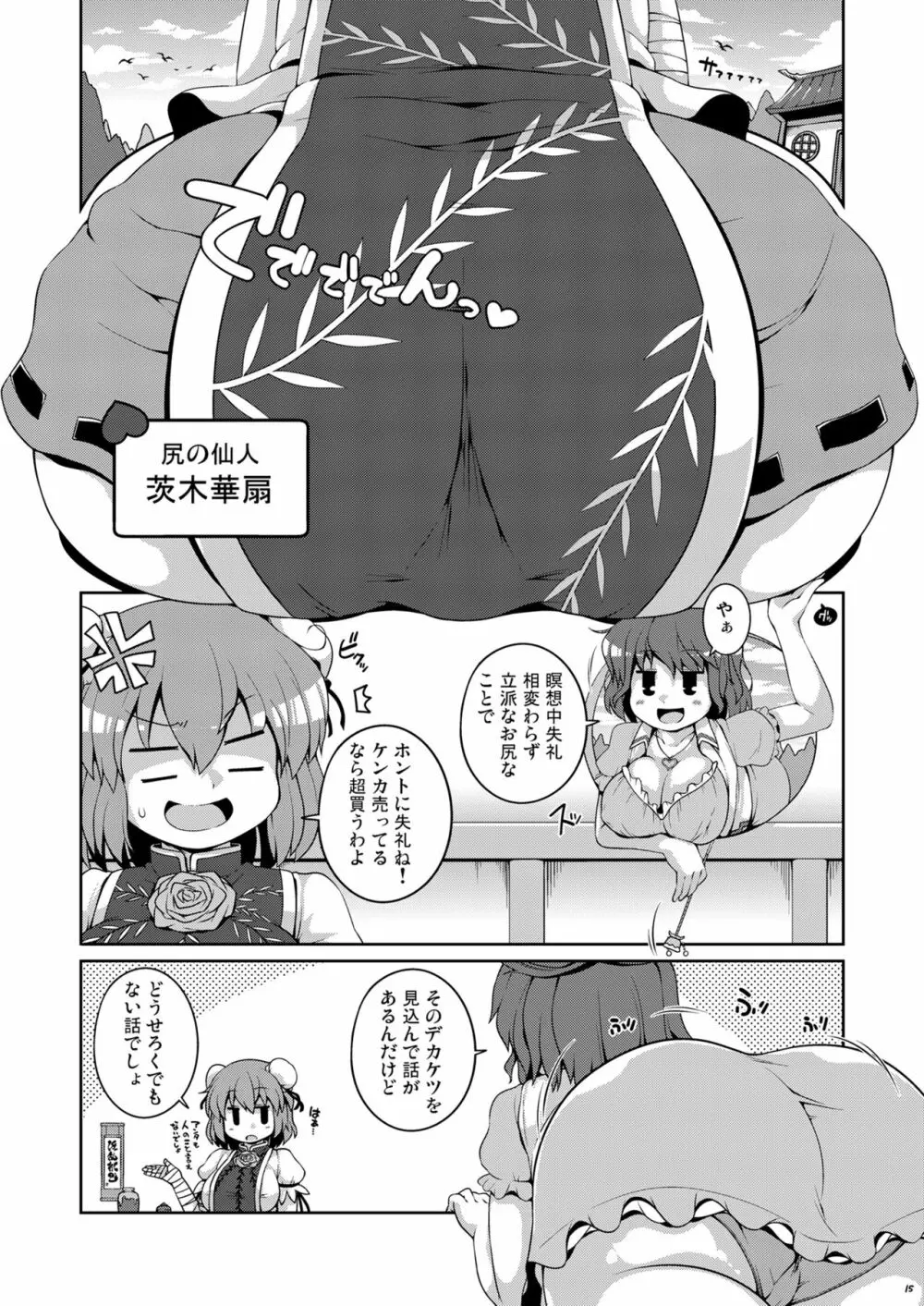 けつだらけ東方総集編しりーず3 - page15