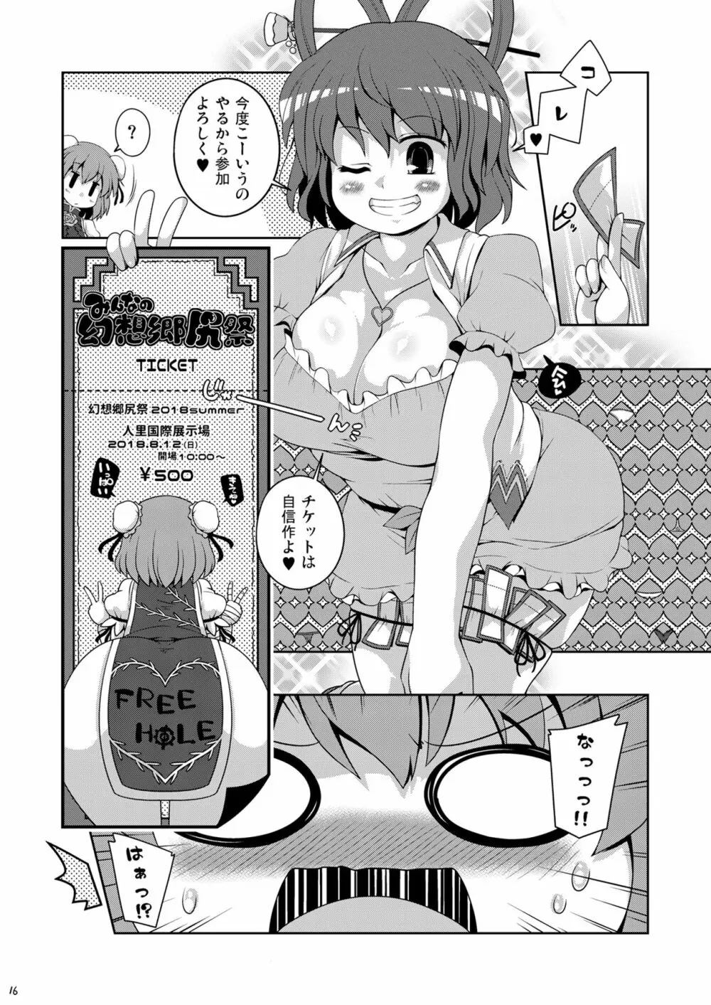 けつだらけ東方総集編しりーず3 - page16
