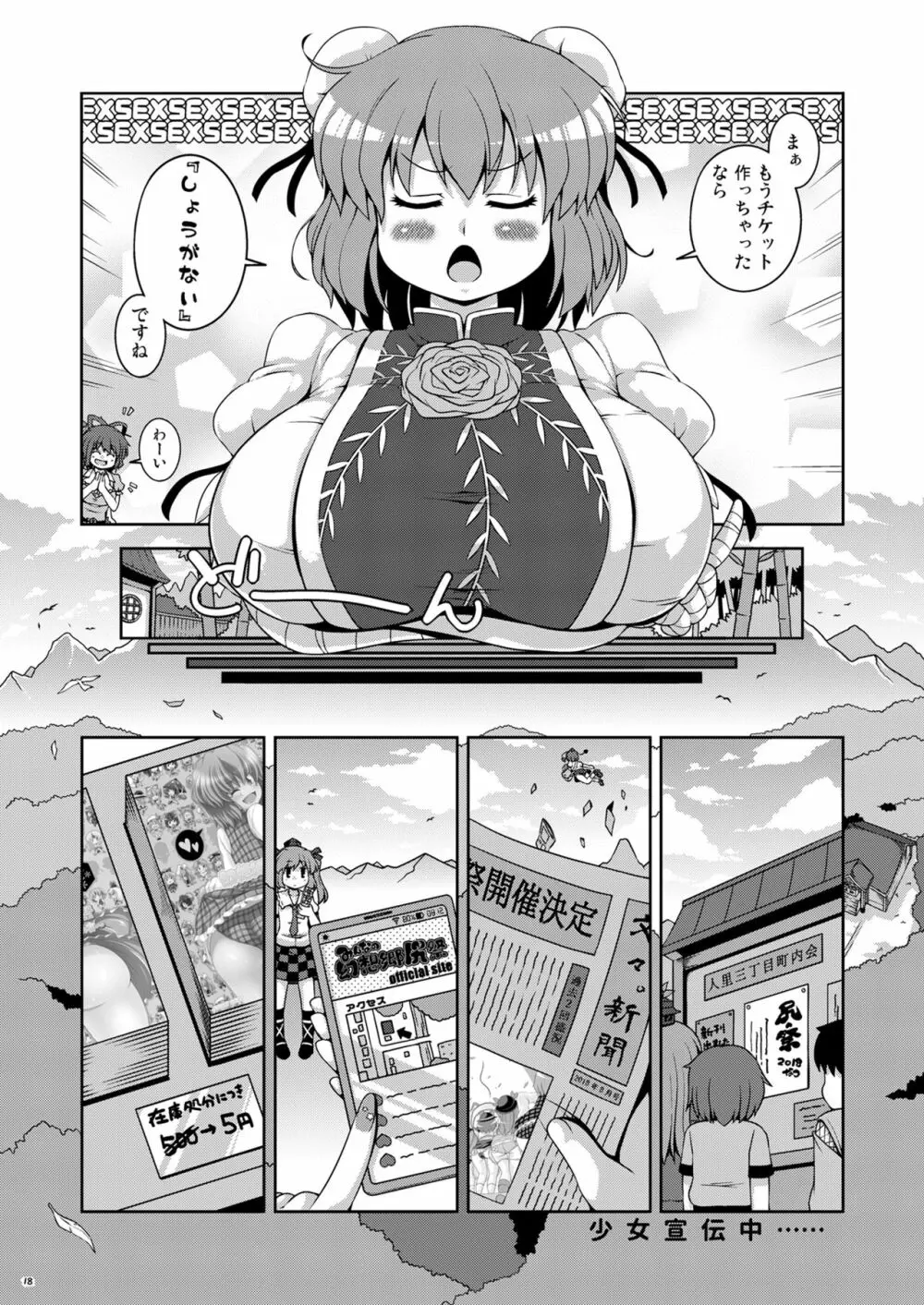 けつだらけ東方総集編しりーず3 - page18