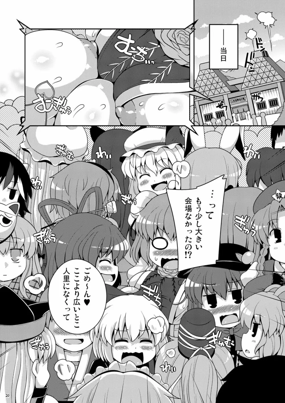 けつだらけ東方総集編しりーず3 - page20