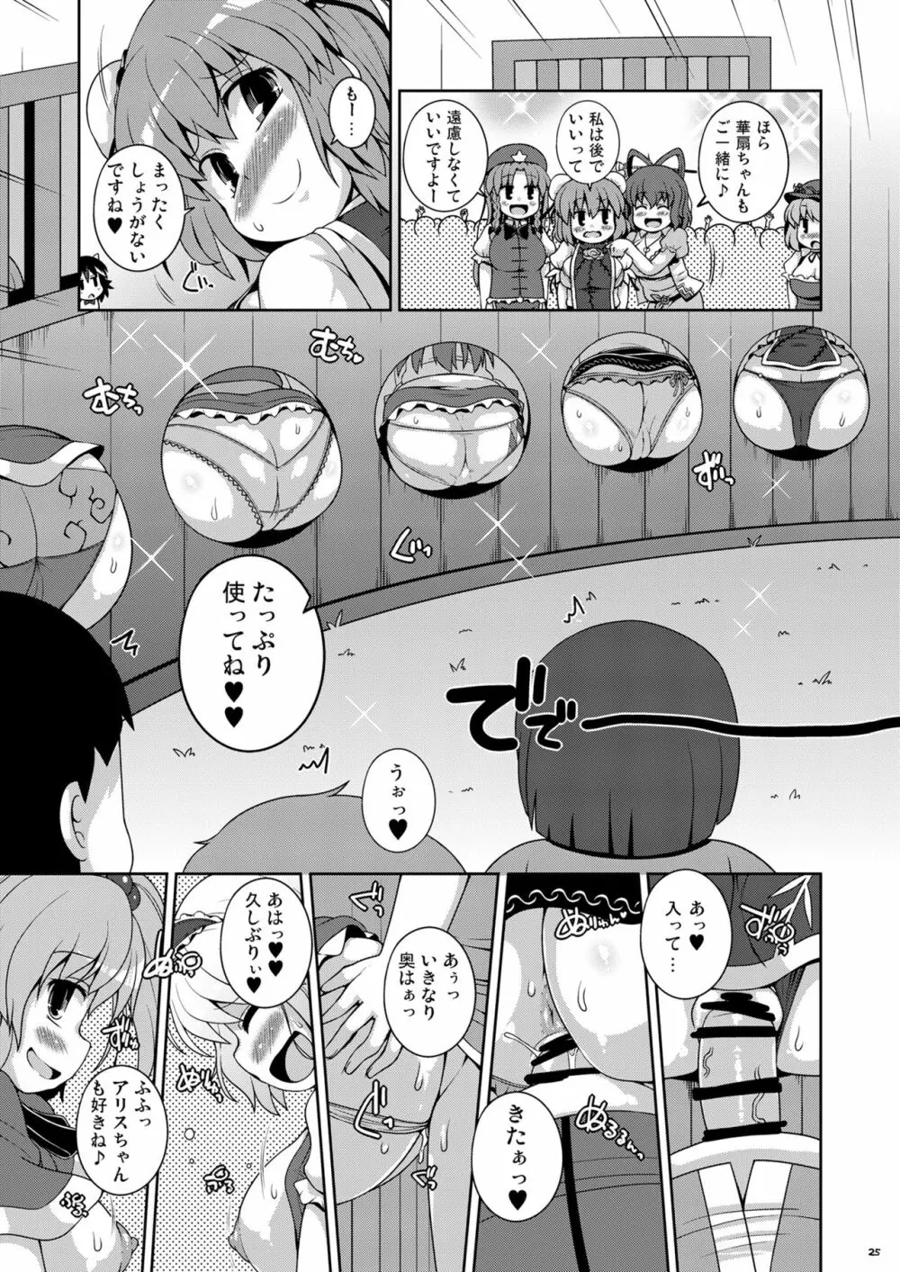 けつだらけ東方総集編しりーず3 - page25