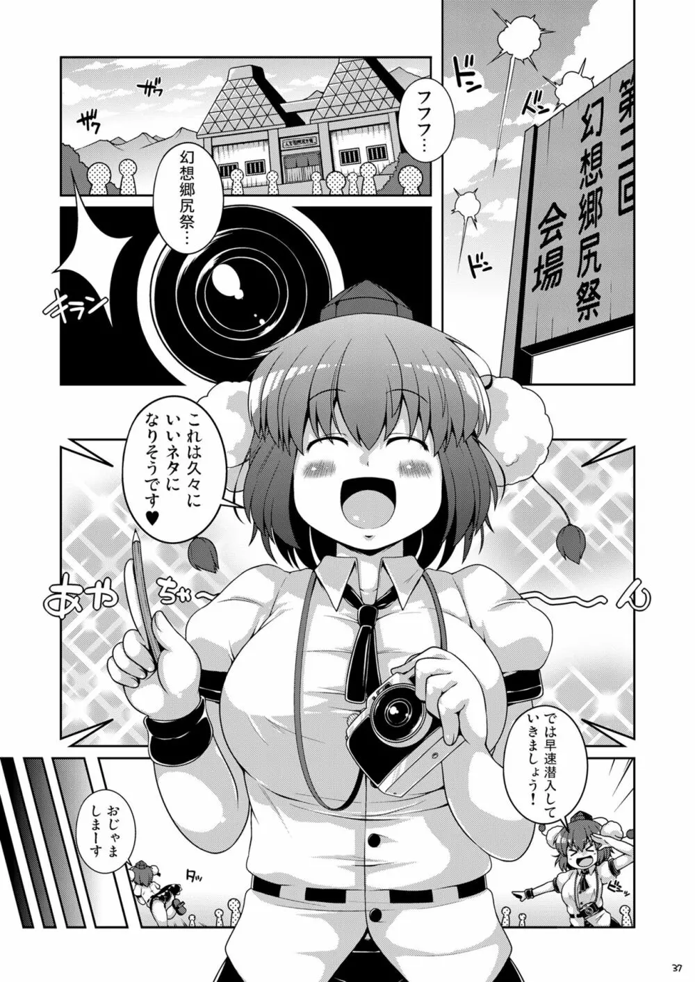 けつだらけ東方総集編しりーず3 - page37