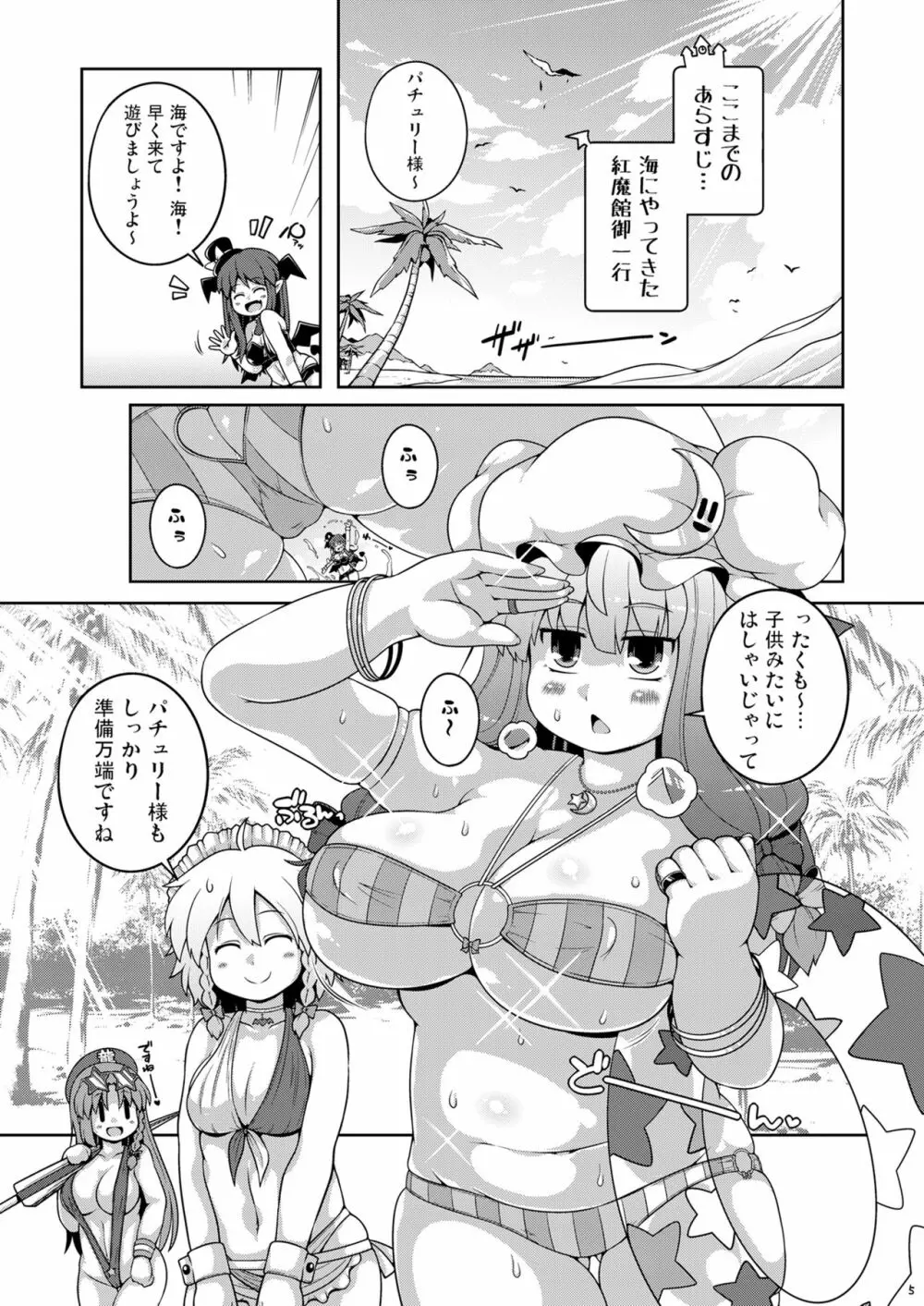 けつだらけ東方総集編しりーず3 - page5
