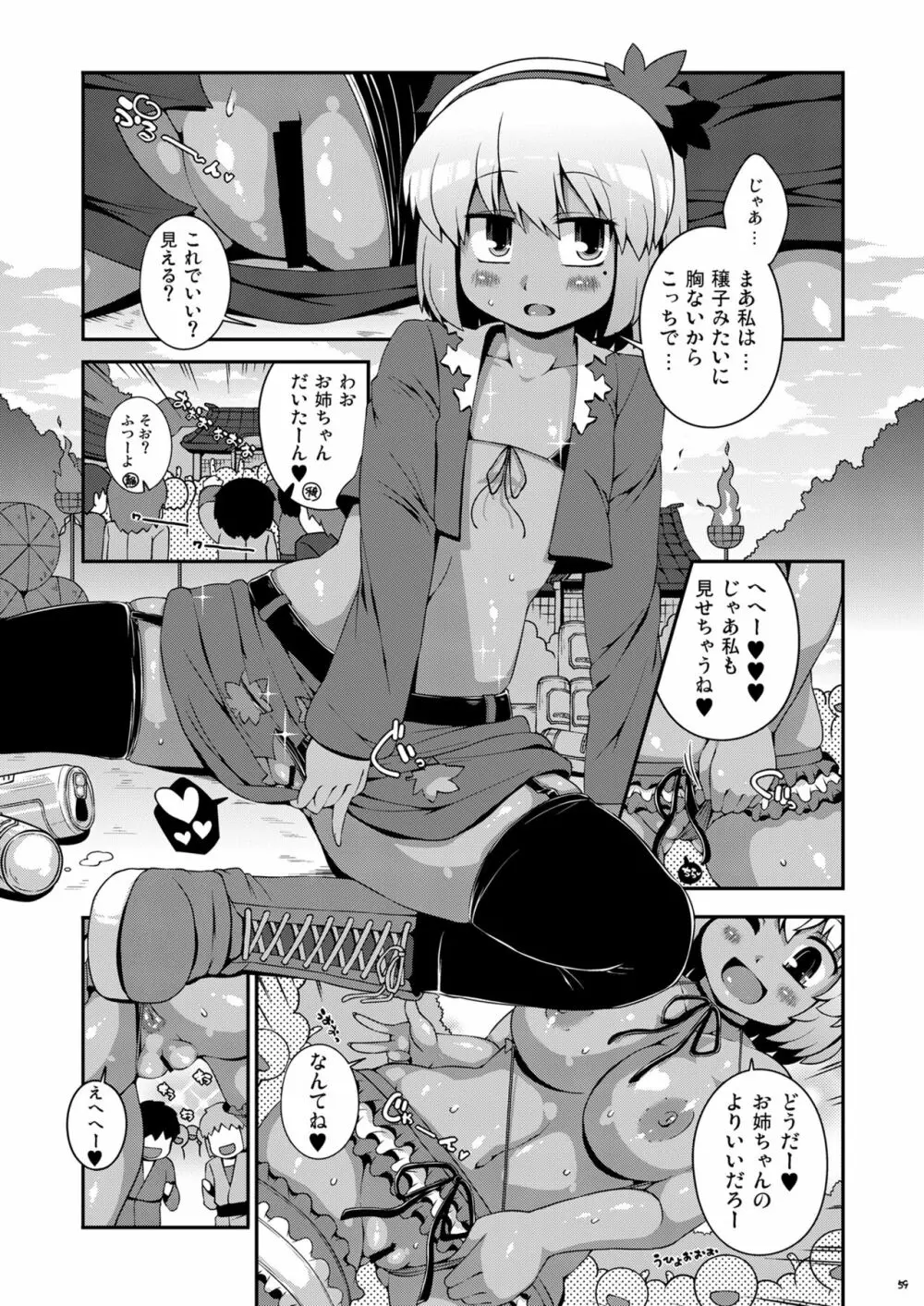 けつだらけ東方総集編しりーず3 - page59