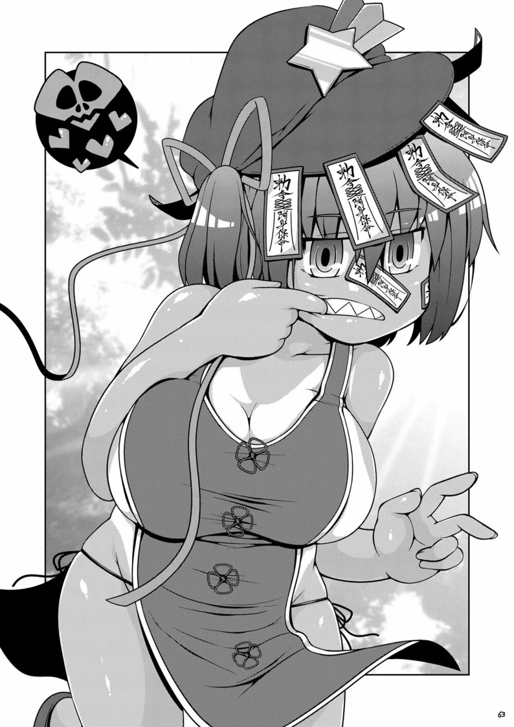 けつだらけ東方総集編しりーず3 - page63