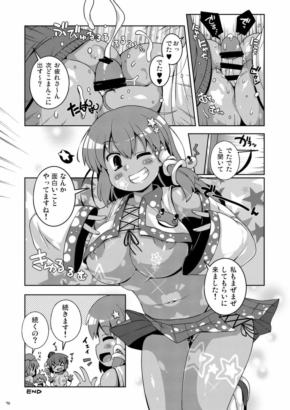 けつだらけ東方総集編しりーず3 - page70
