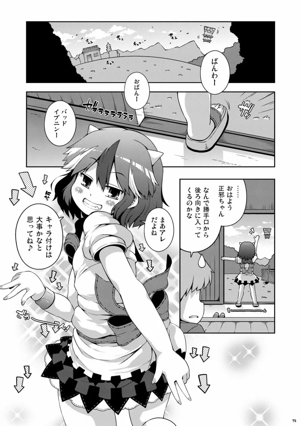 けつだらけ東方総集編しりーず3 - page73