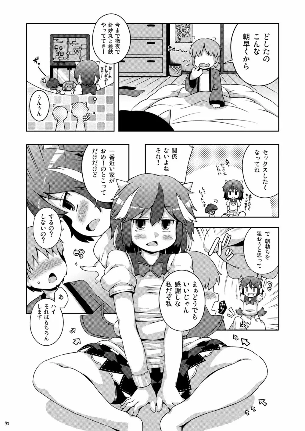 けつだらけ東方総集編しりーず3 - page74