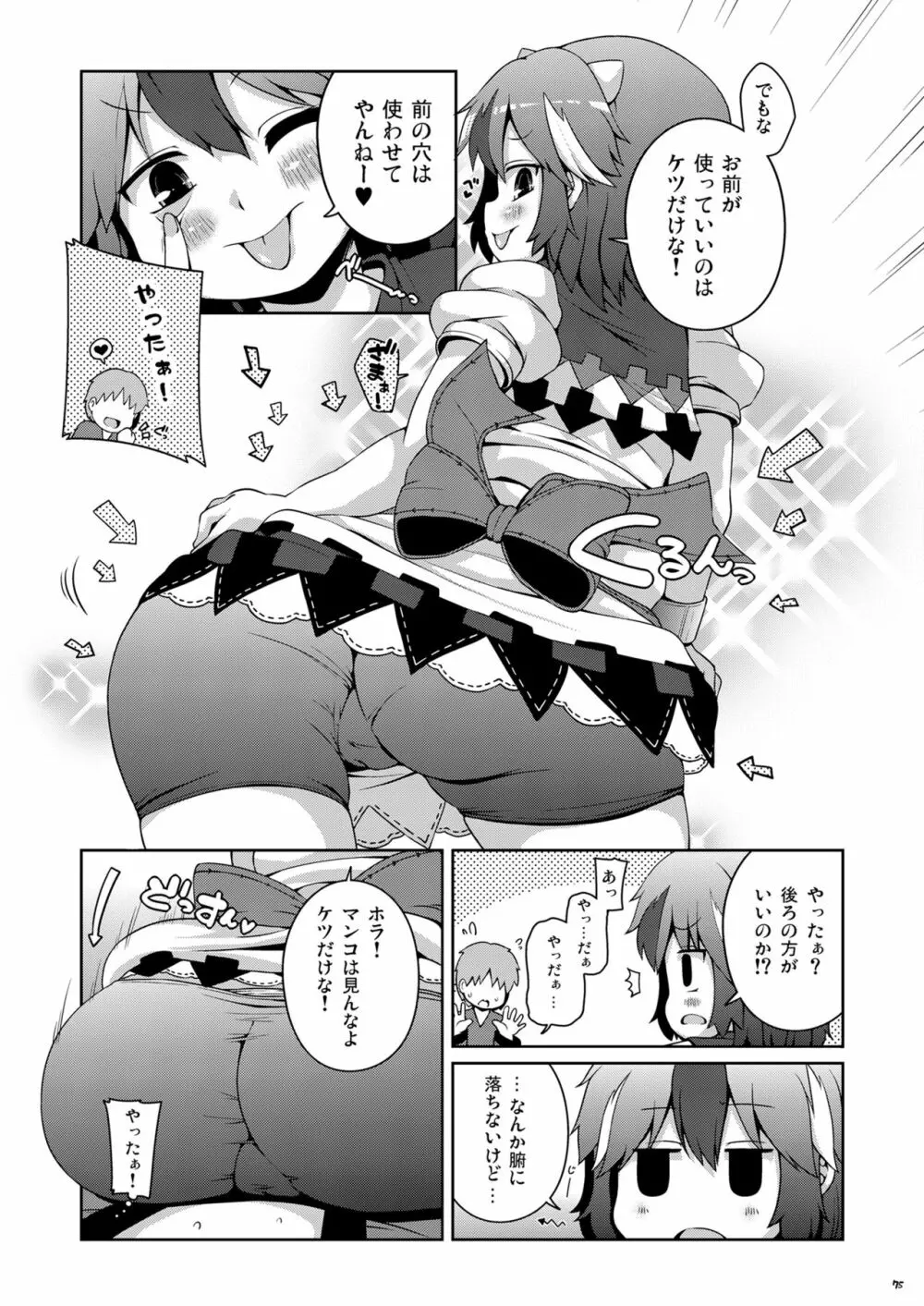 けつだらけ東方総集編しりーず3 - page75