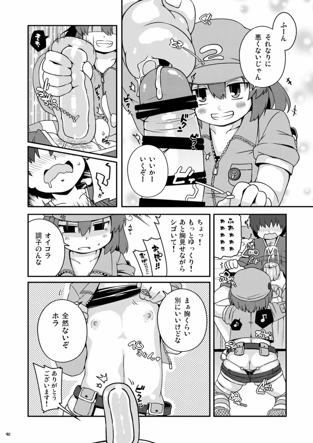 けつだらけ東方総集編しりーず3 - page90