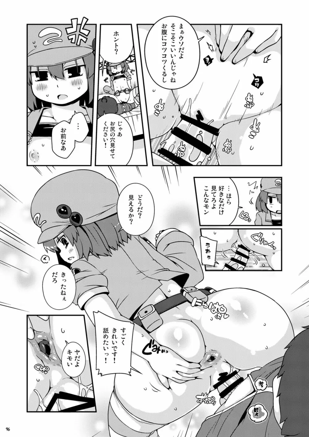 けつだらけ東方総集編しりーず3 - page96