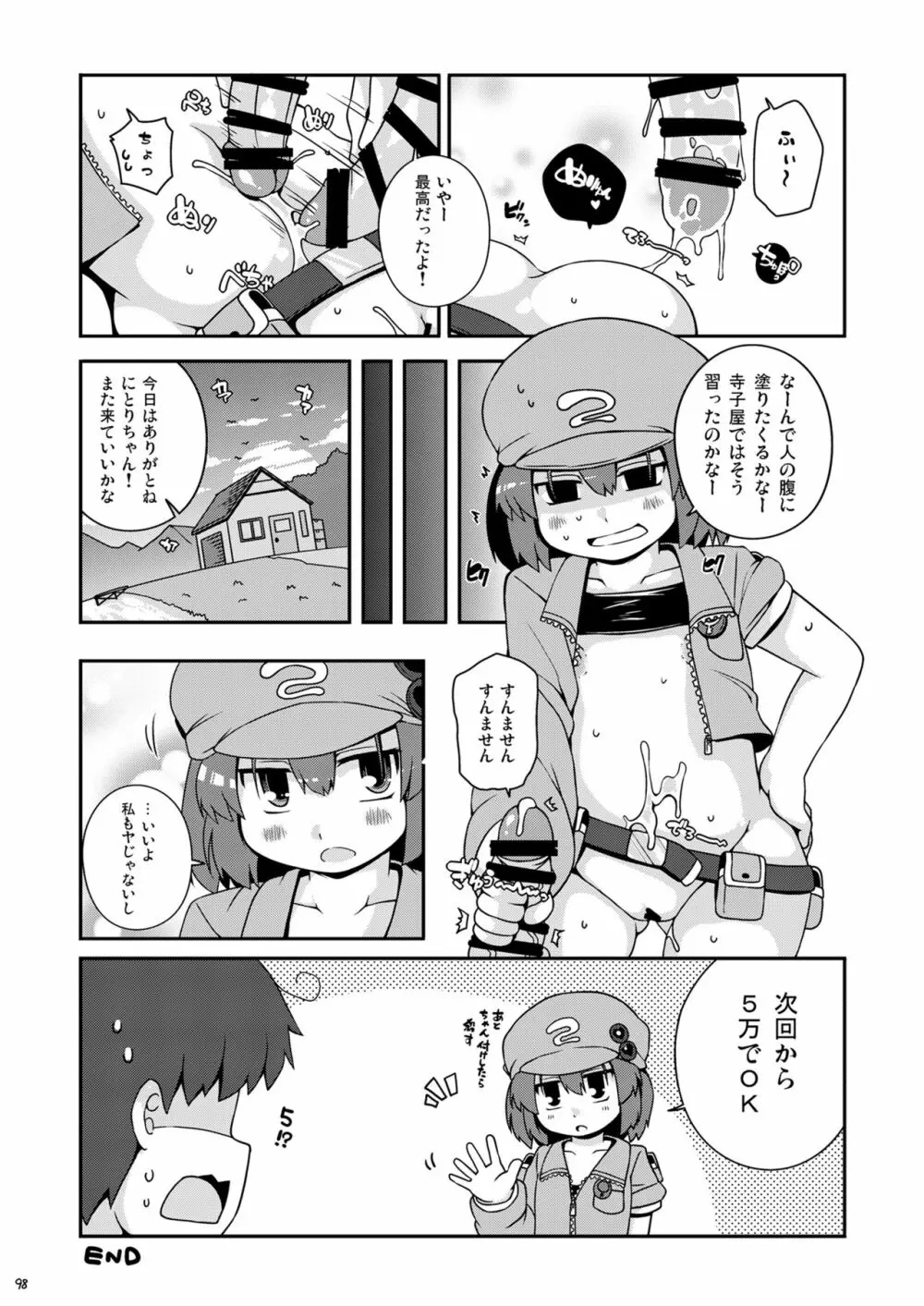 けつだらけ東方総集編しりーず3 - page98