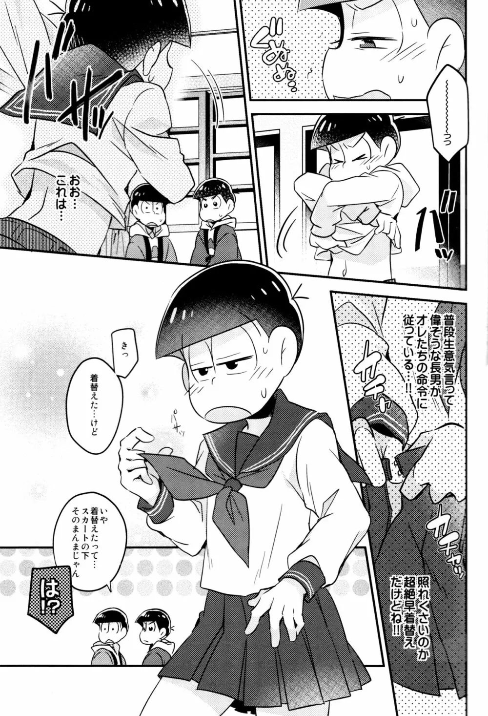 イカサマ露見中バツゲーム執行中 - page11