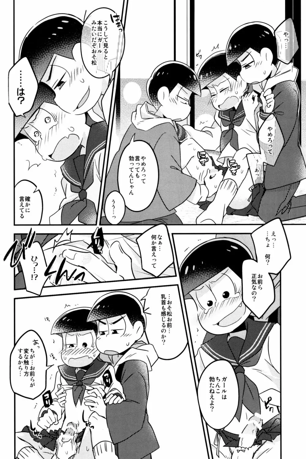 イカサマ露見中バツゲーム執行中 - page16