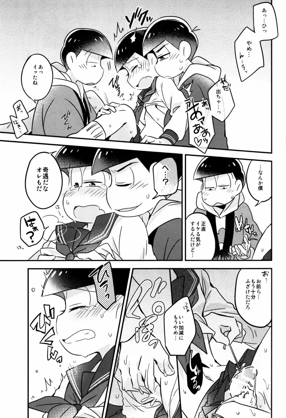 イカサマ露見中バツゲーム執行中 - page17