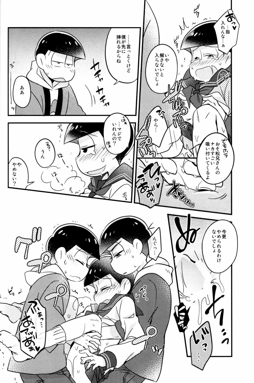 イカサマ露見中バツゲーム執行中 - page18
