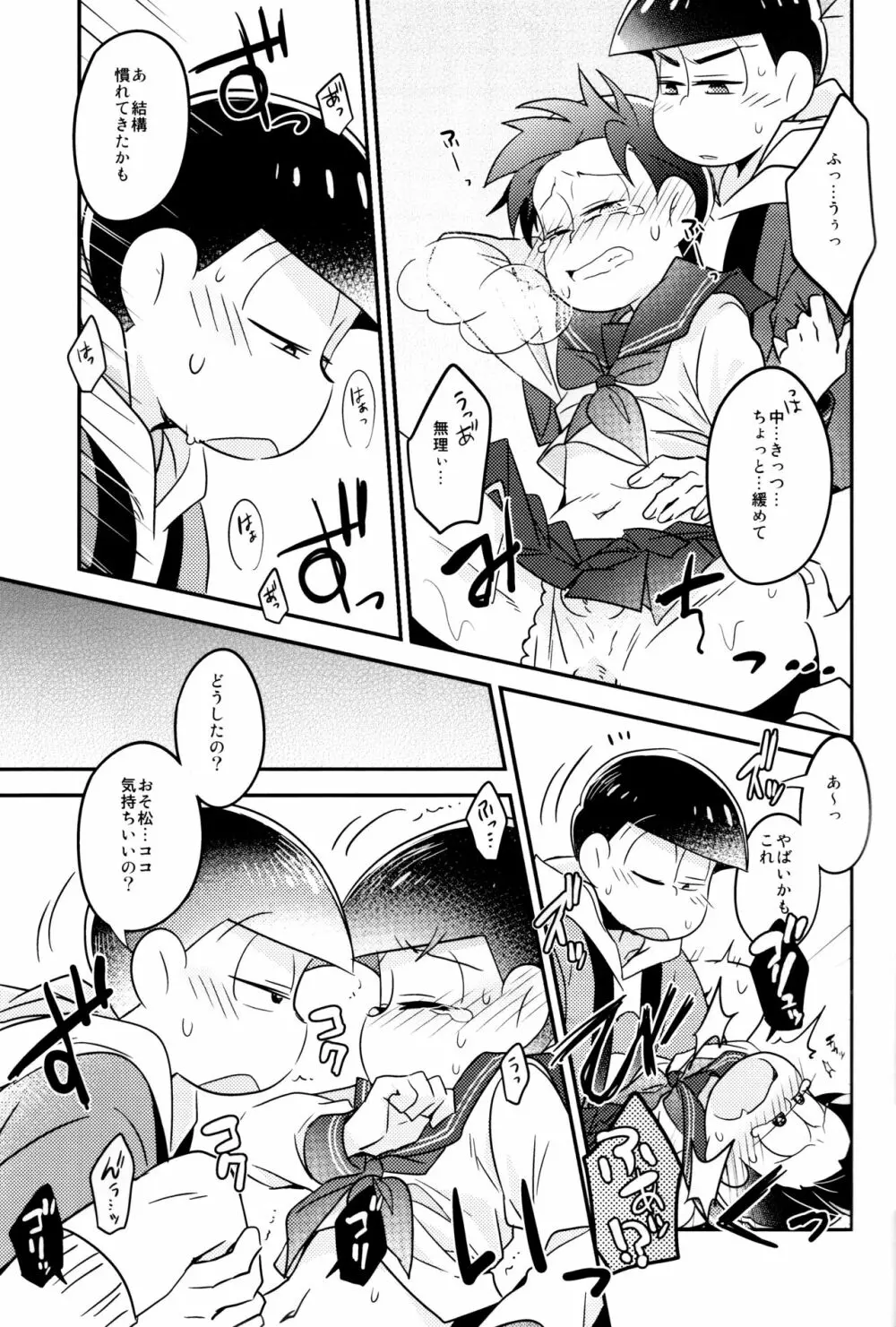 イカサマ露見中バツゲーム執行中 - page19