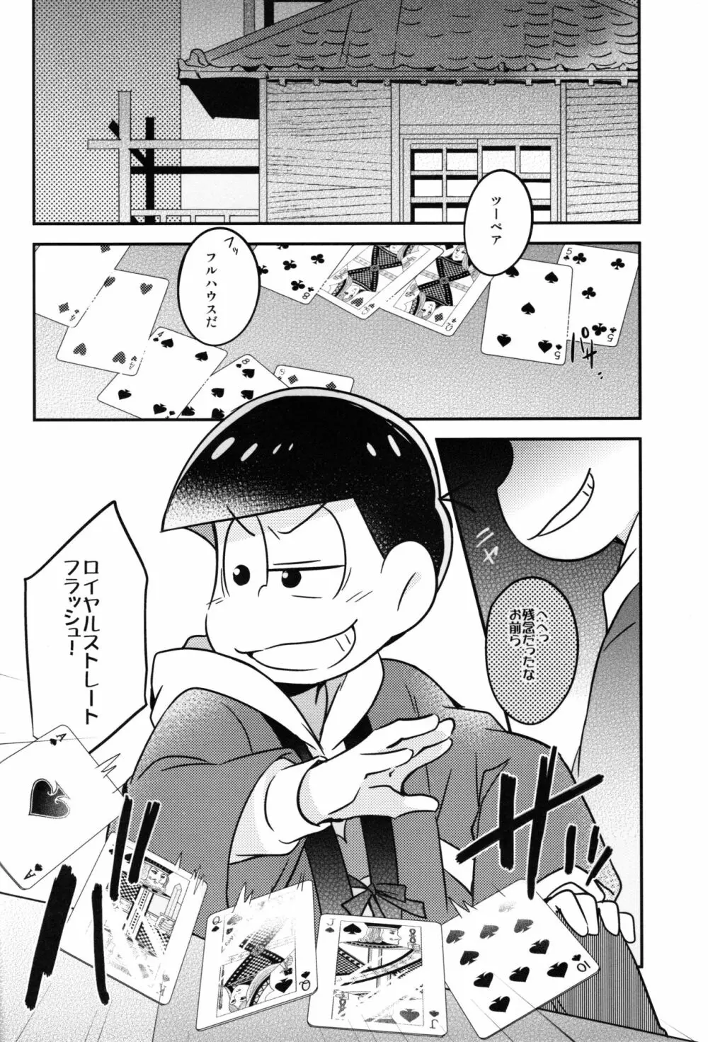 イカサマ露見中バツゲーム執行中 - page2