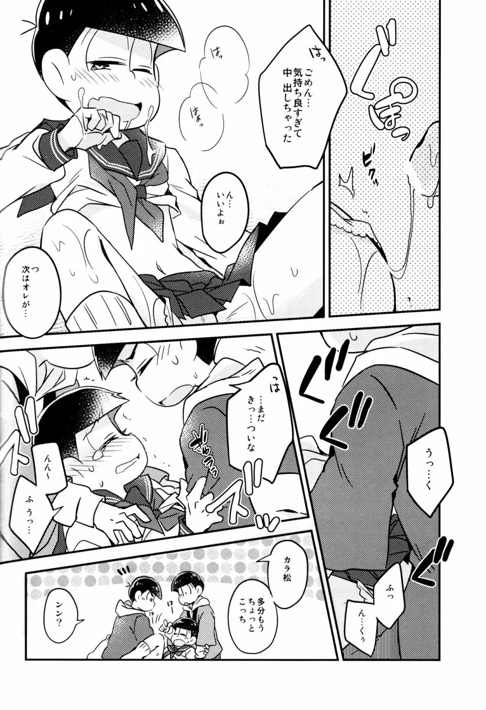イカサマ露見中バツゲーム執行中 - page22