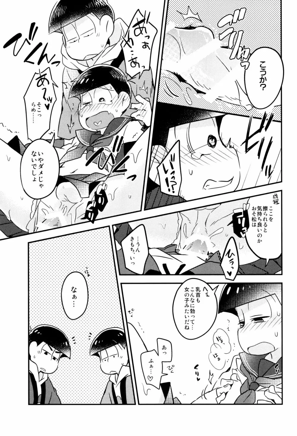 イカサマ露見中バツゲーム執行中 - page23