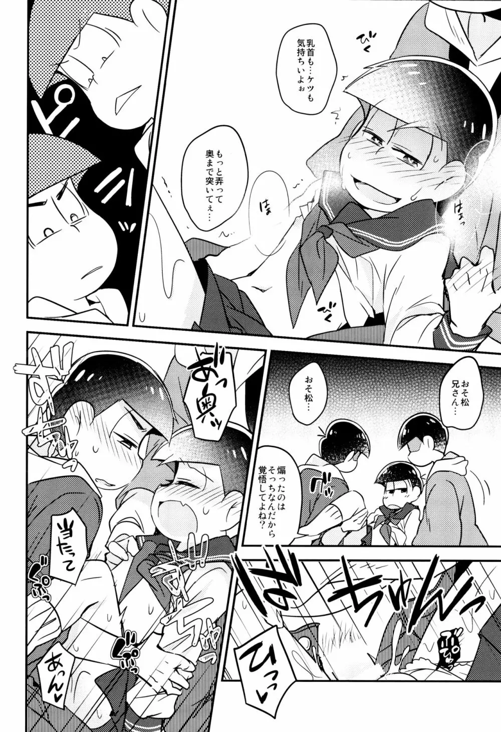 イカサマ露見中バツゲーム執行中 - page24