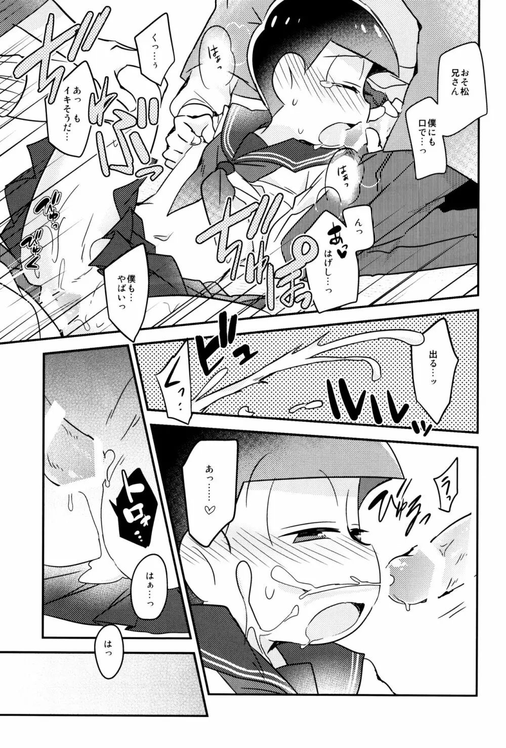 イカサマ露見中バツゲーム執行中 - page25