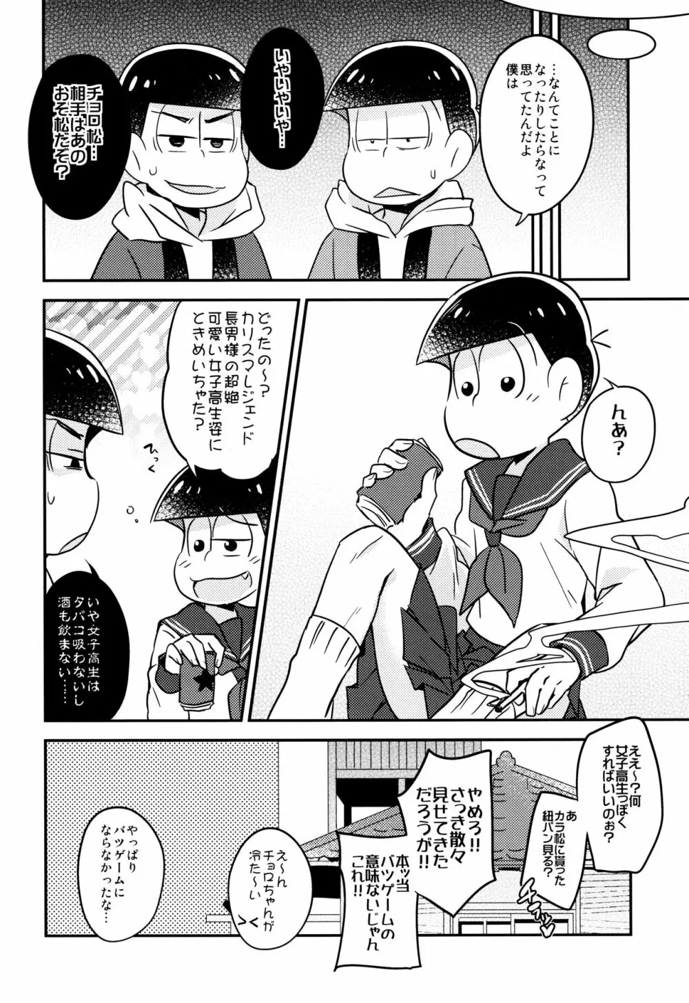 イカサマ露見中バツゲーム執行中 - page26