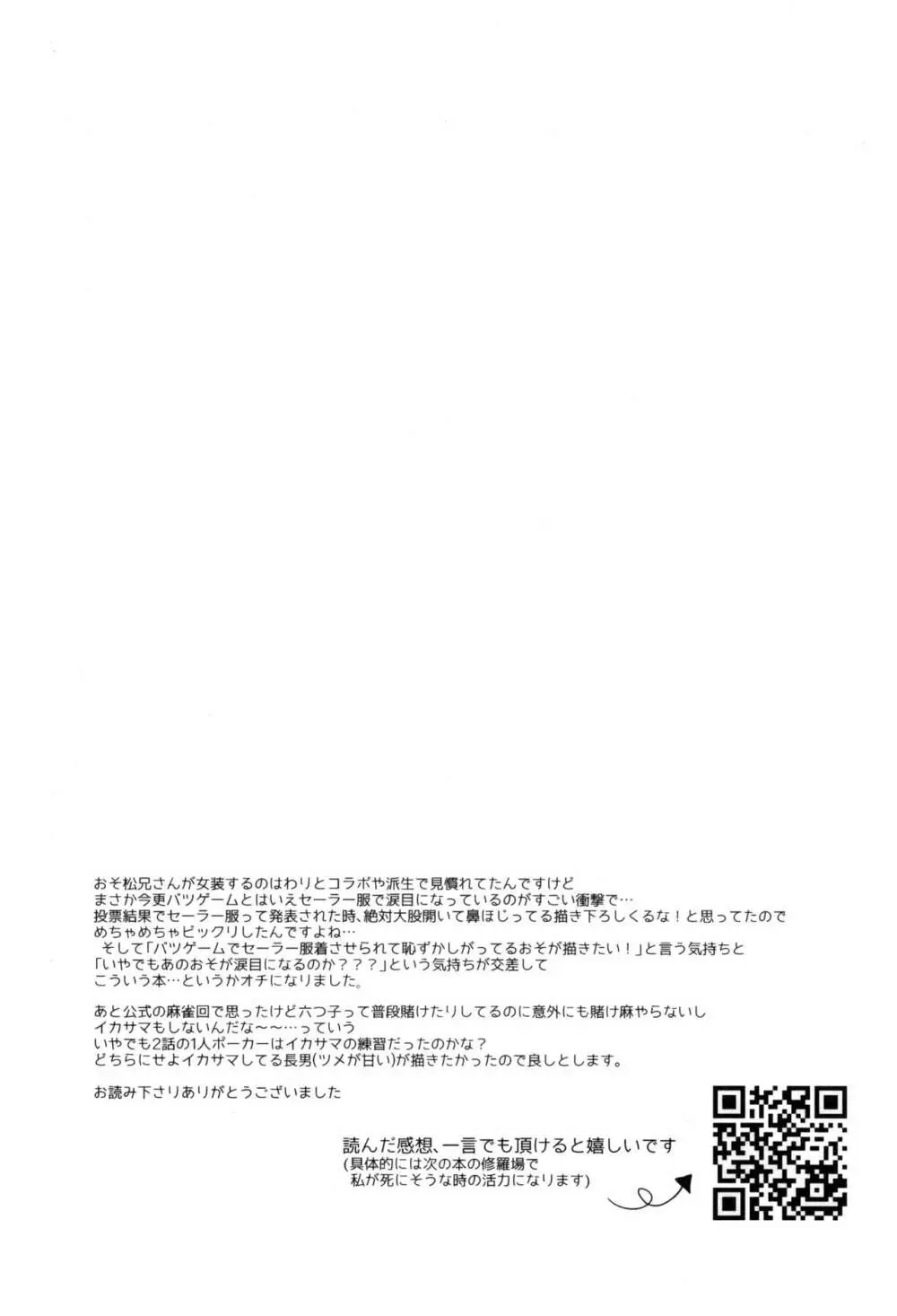 イカサマ露見中バツゲーム執行中 - page27