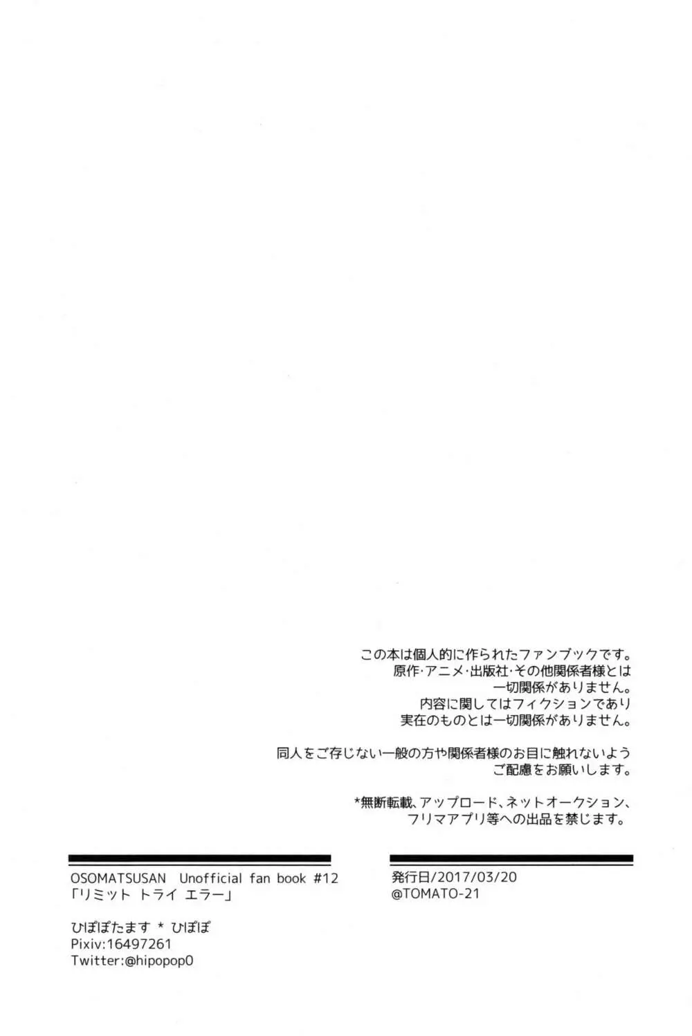 イカサマ露見中バツゲーム執行中 - page28