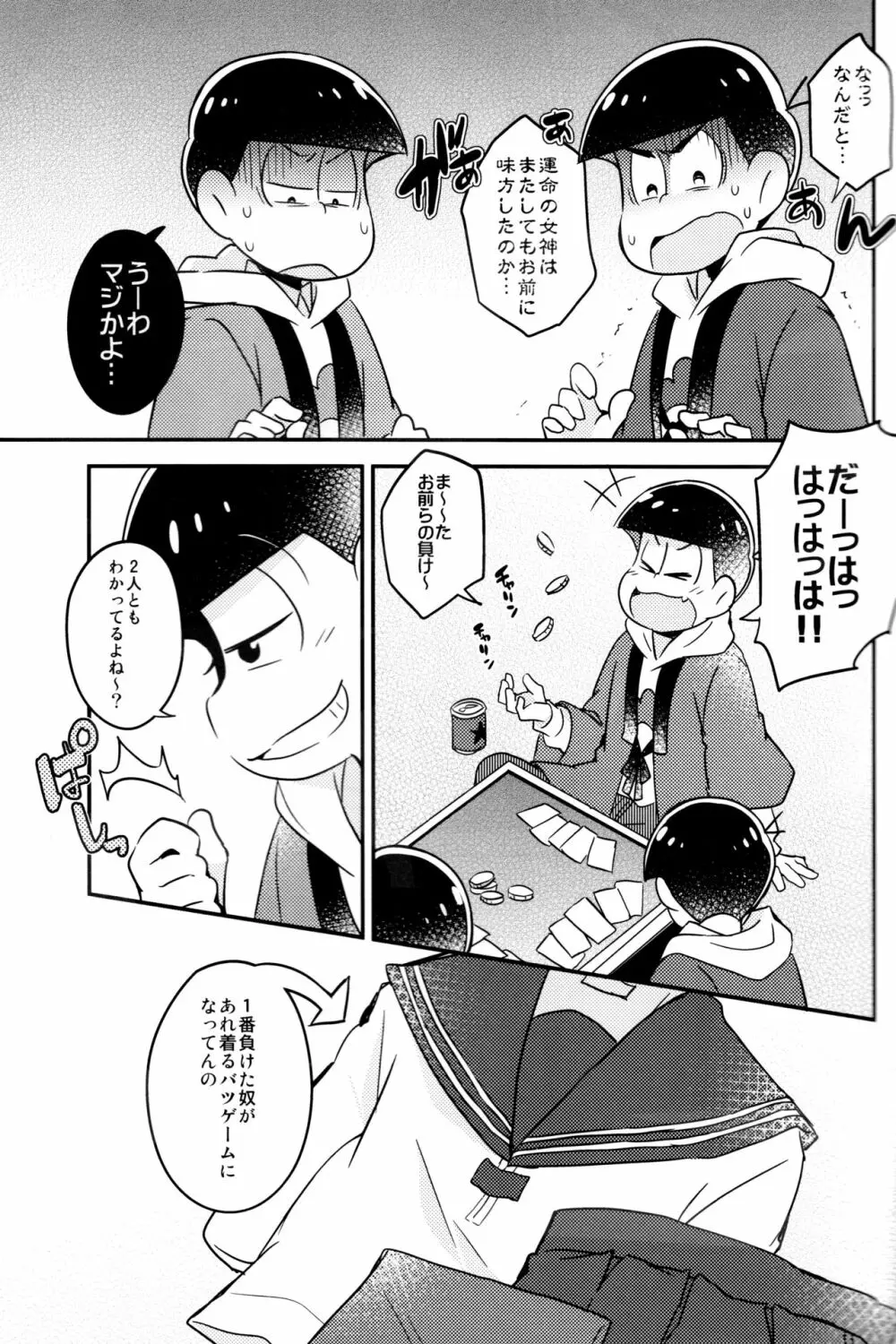 イカサマ露見中バツゲーム執行中 - page3