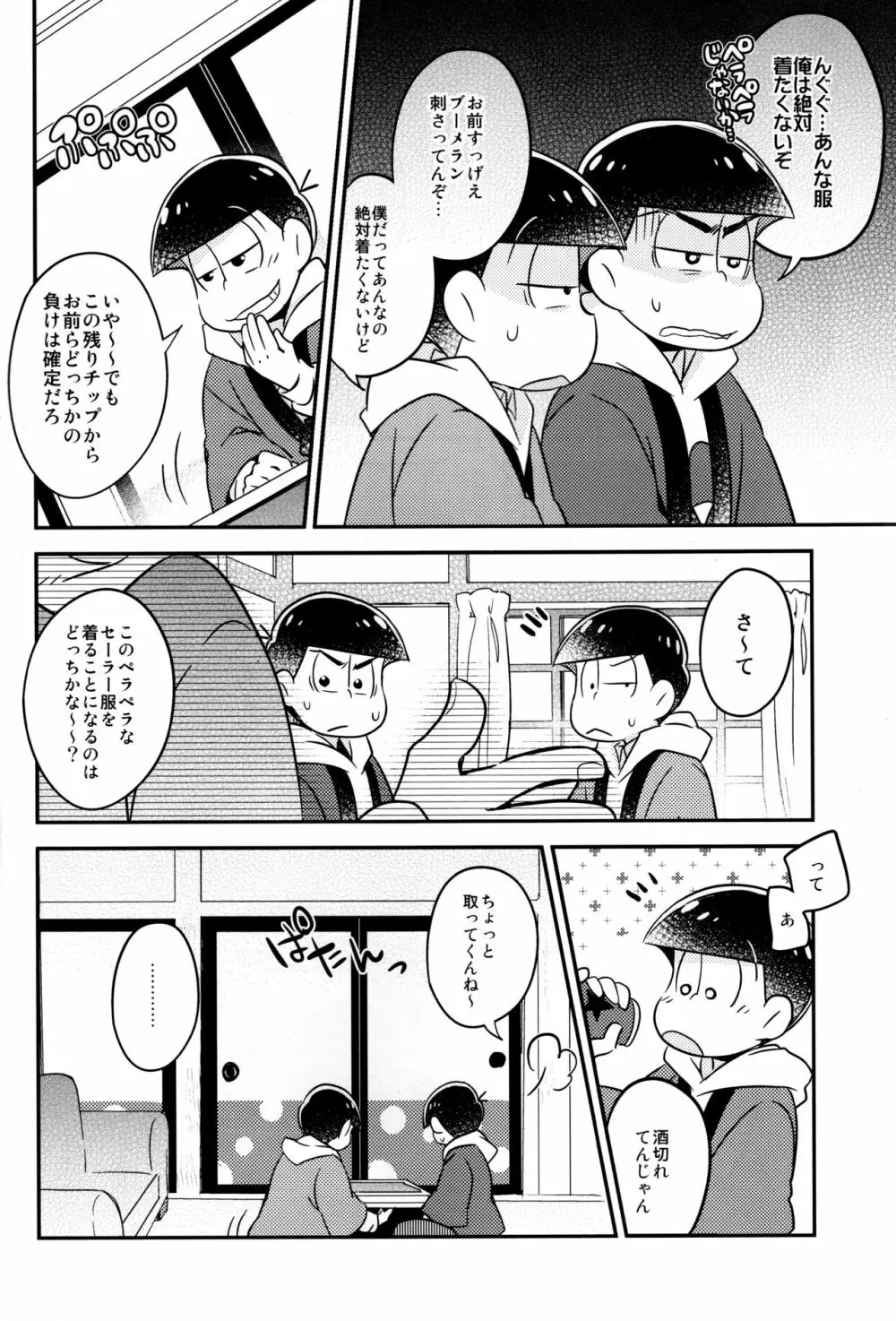 イカサマ露見中バツゲーム執行中 - page4